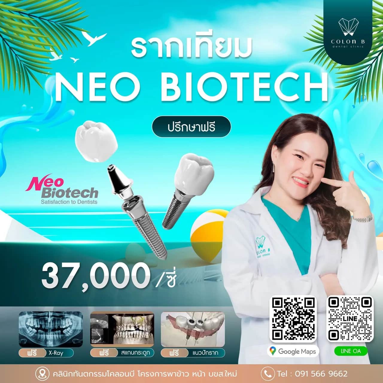 โปรโมชั่นคลินิกทันตกรรมโคลอนบี