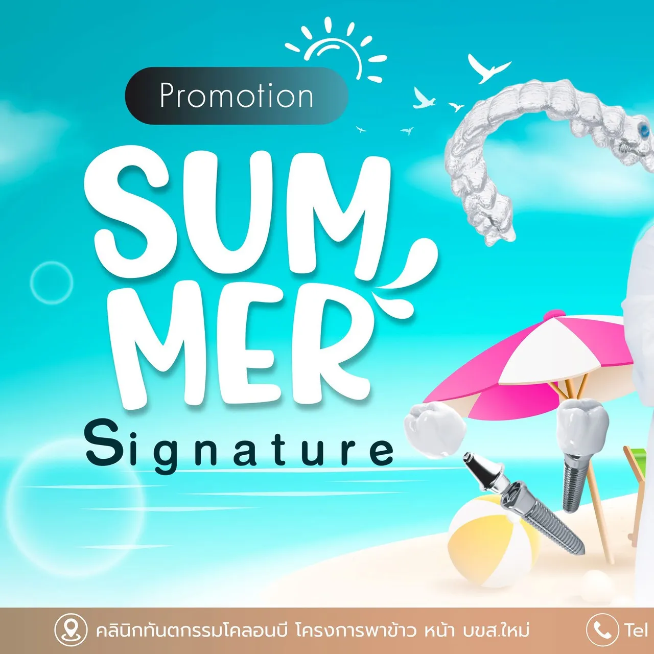 โปรโมชั่นคลินิกทันตกรรมโคลอนบี