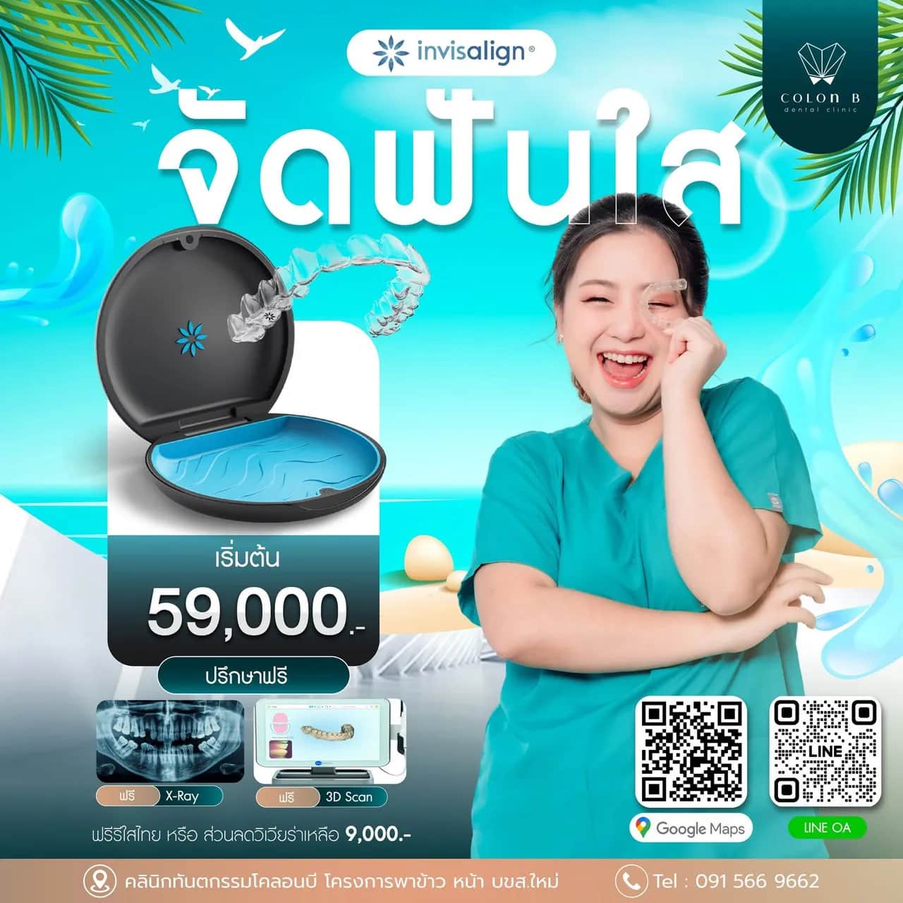 โปรโมชั่นคลินิกทันตกรรมโคลอนบี