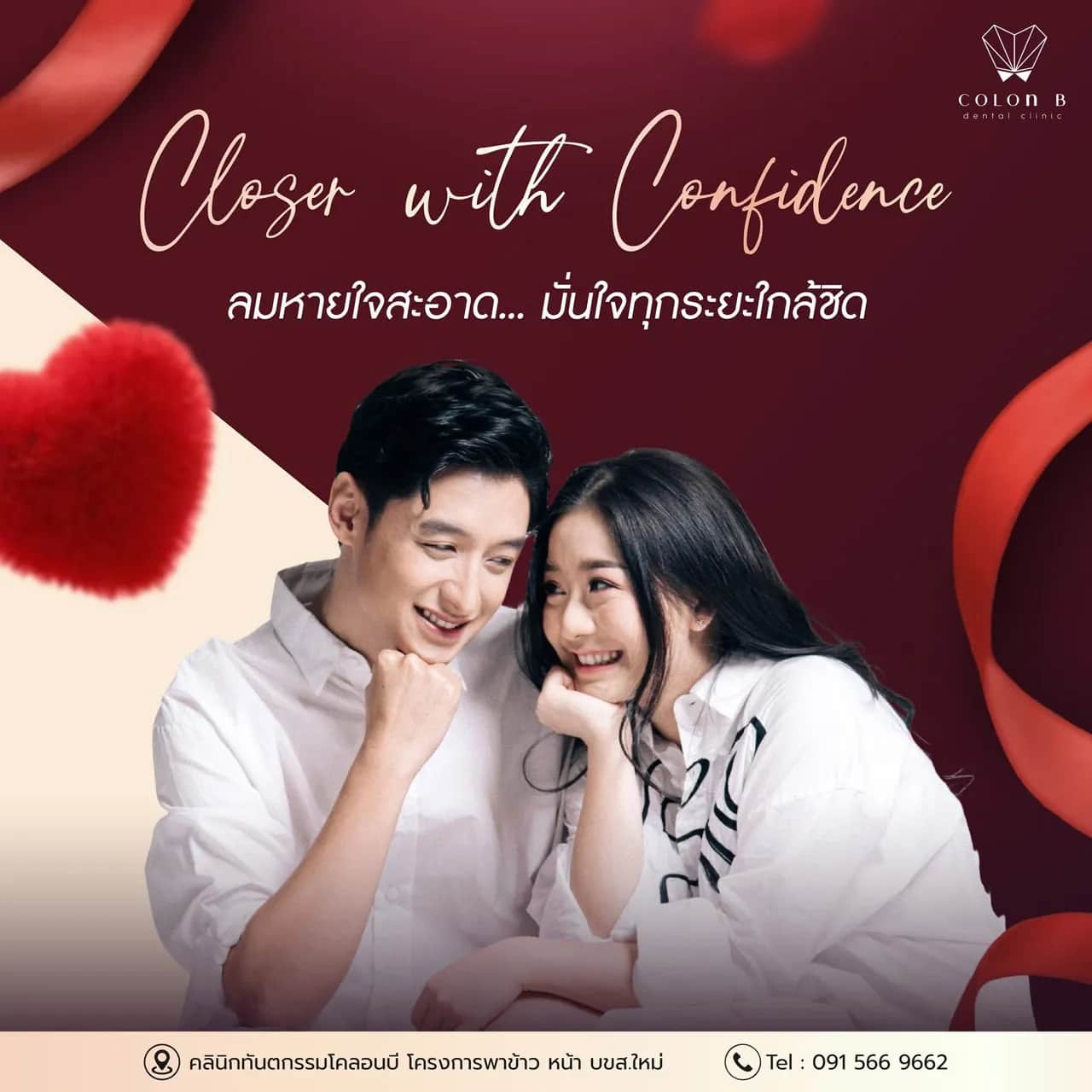 โปรโมชั่นคลินิกทันตกรรมโคลอนบี
