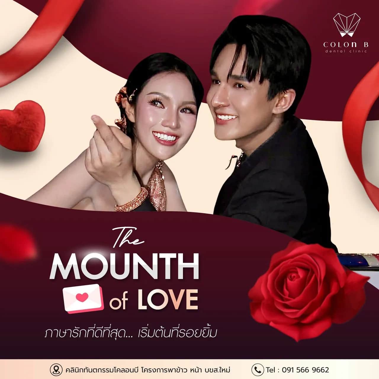 โปรโมชั่นคลินิกทันตกรรมโคลอนบี