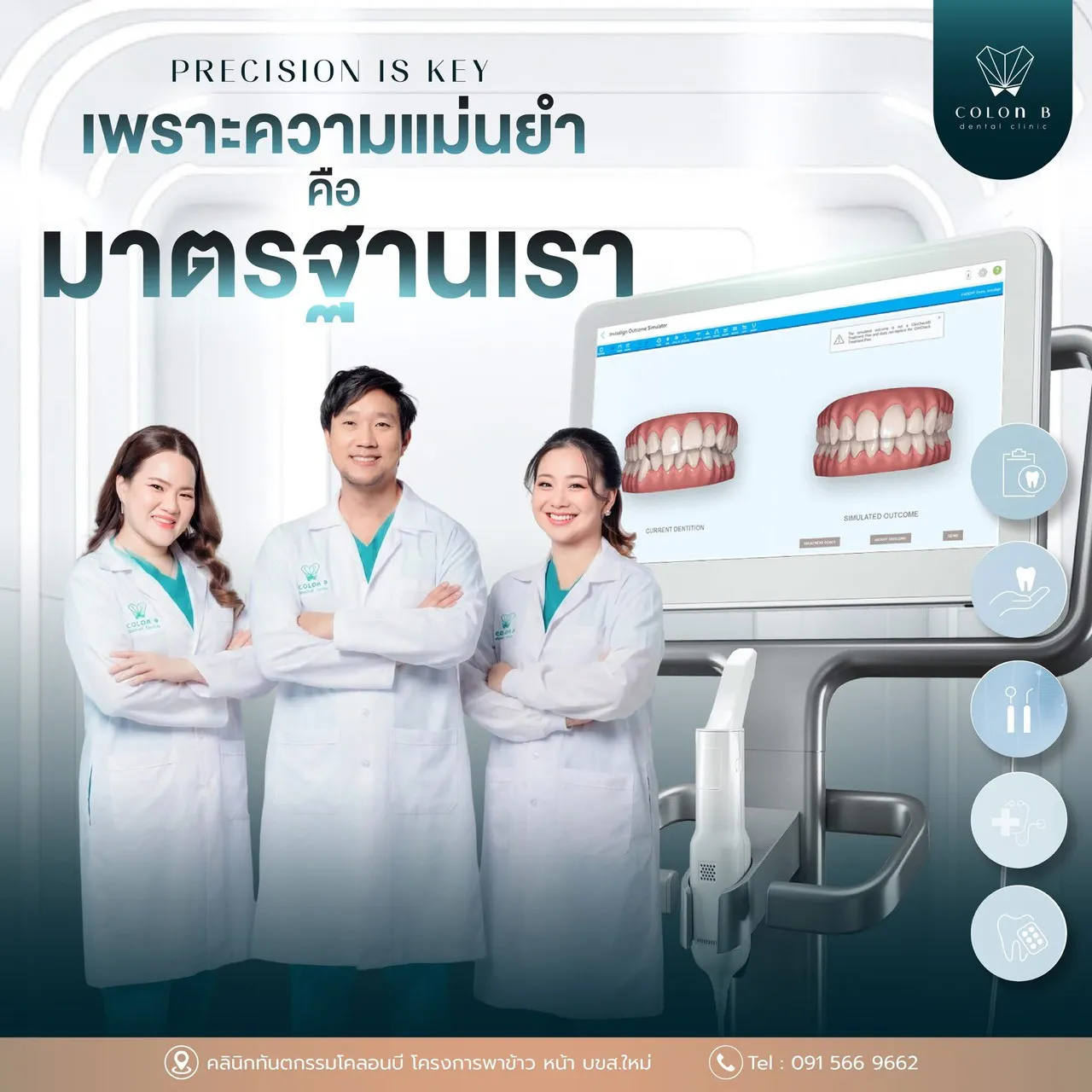 โปรโมชั่นคลินิกทันตกรรมโคลอนบี