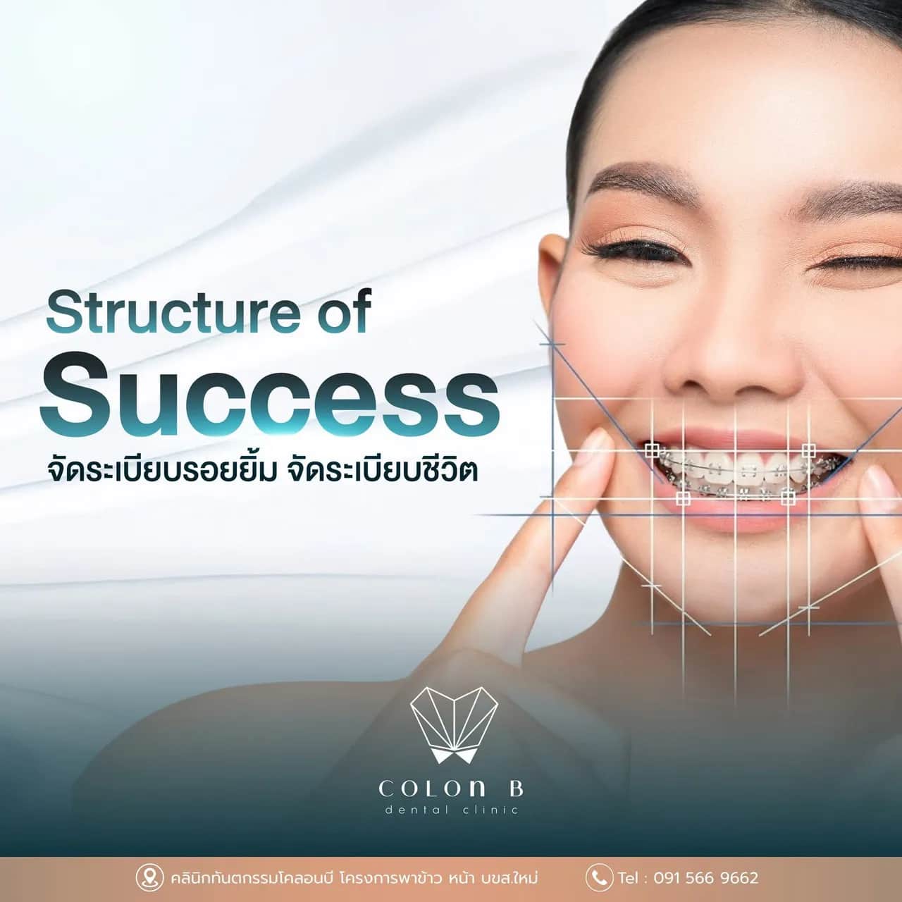 โปรโมชั่นคลินิกทันตกรรมโคลอนบี