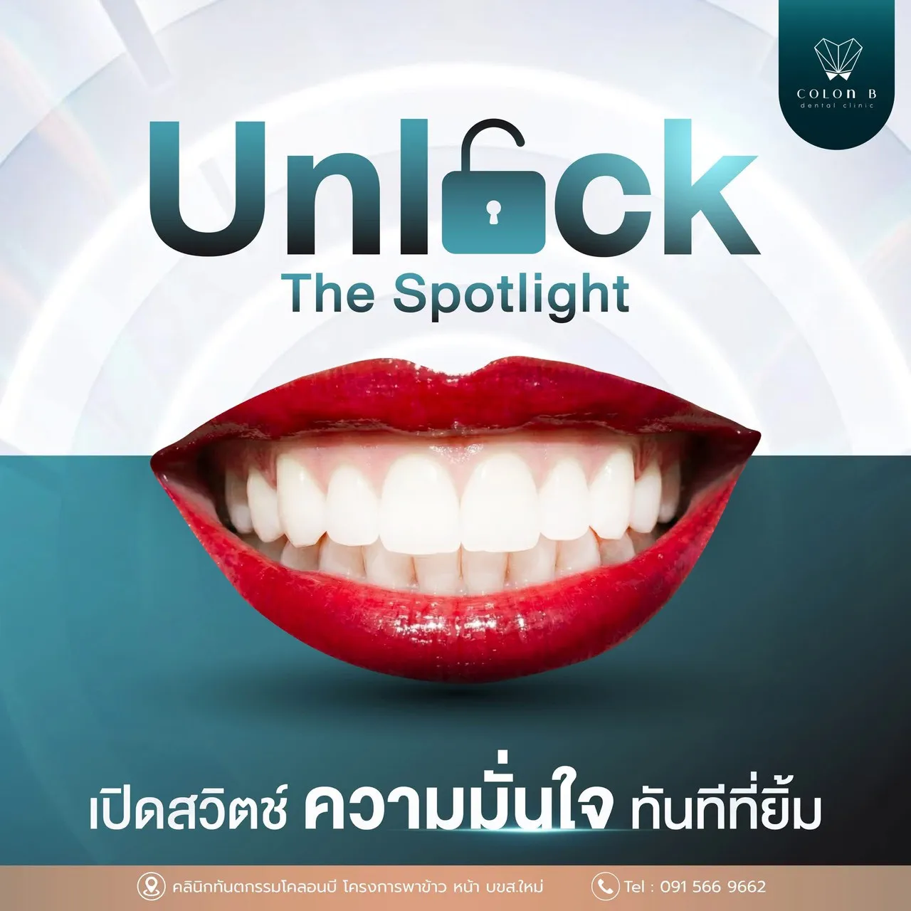 โปรโมชั่นคลินิกทันตกรรมโคลอนบี