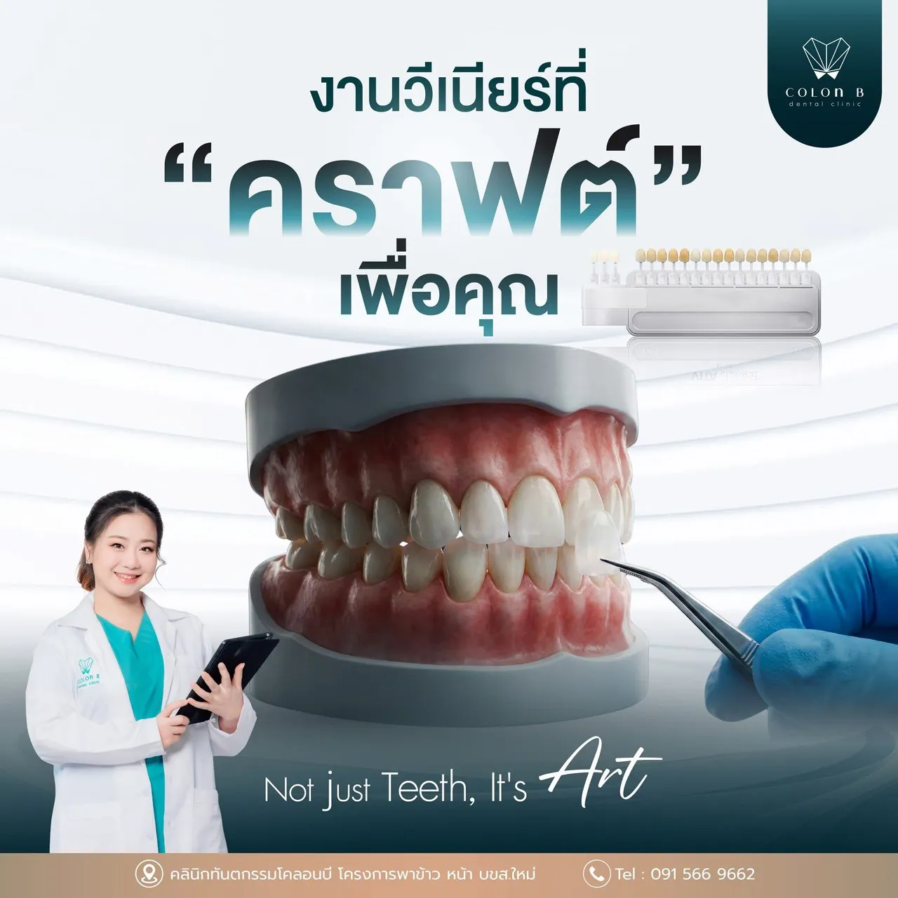 โปรโมชั่นคลินิกทันตกรรมโคลอนบี