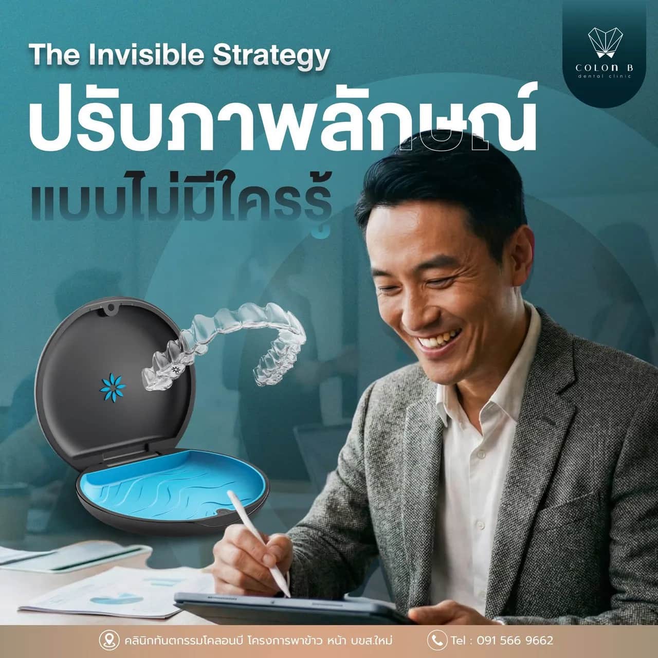 โปรโมชั่นคลินิกทันตกรรมโคลอนบี