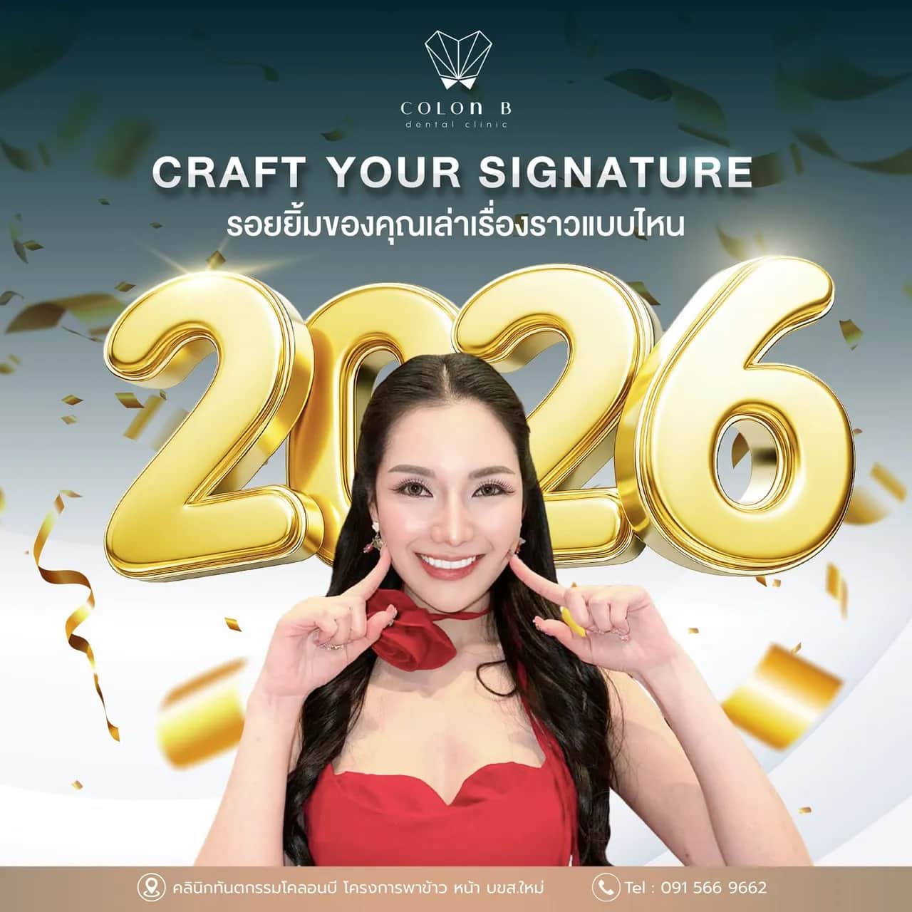 โปรโมชั่นคลินิกทันตกรรมโคลอนบี