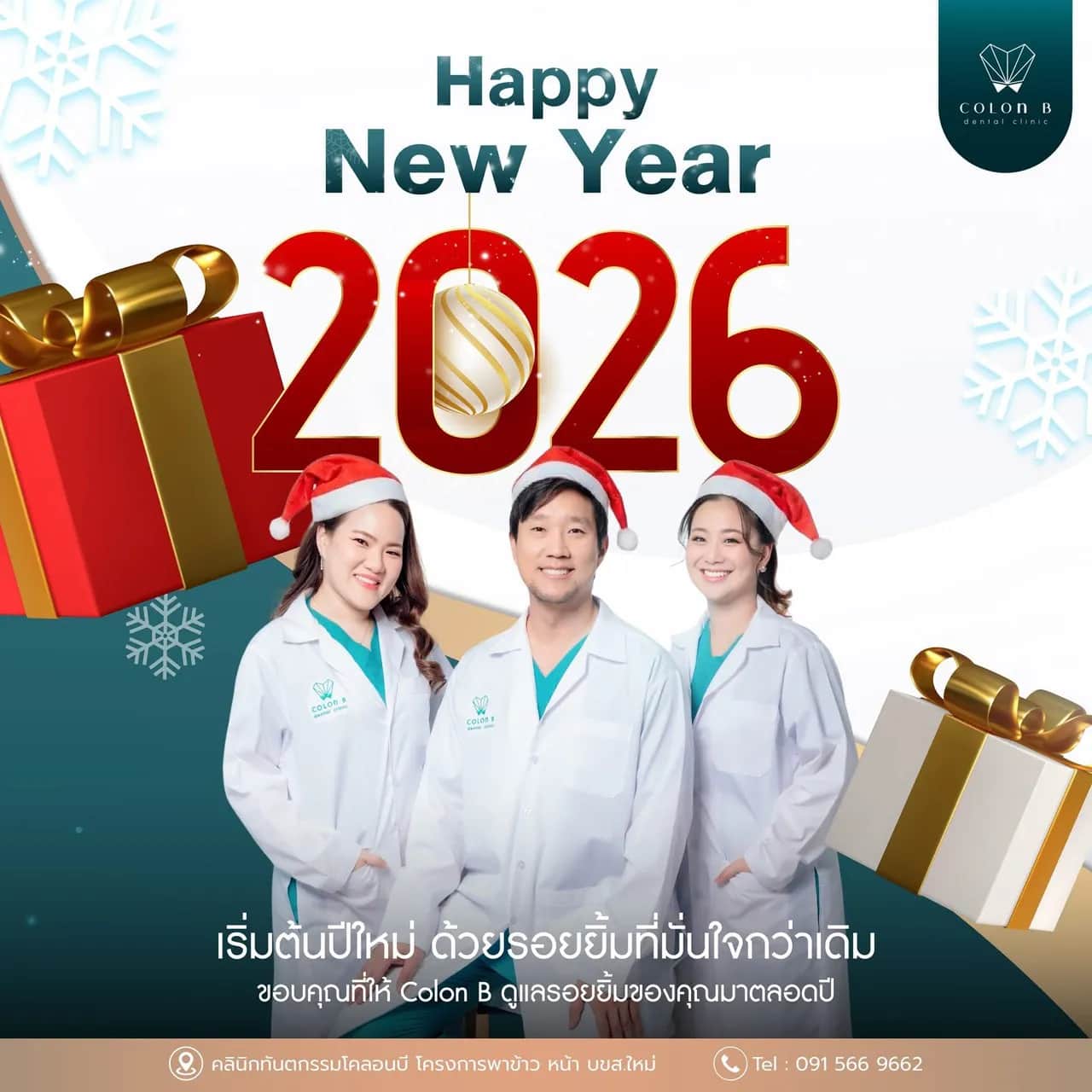 โปรโมชั่นคลินิกทันตกรรมโคลอนบี