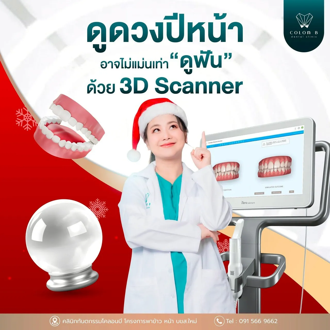 โปรโมชั่นคลินิกทันตกรรมโคลอนบี