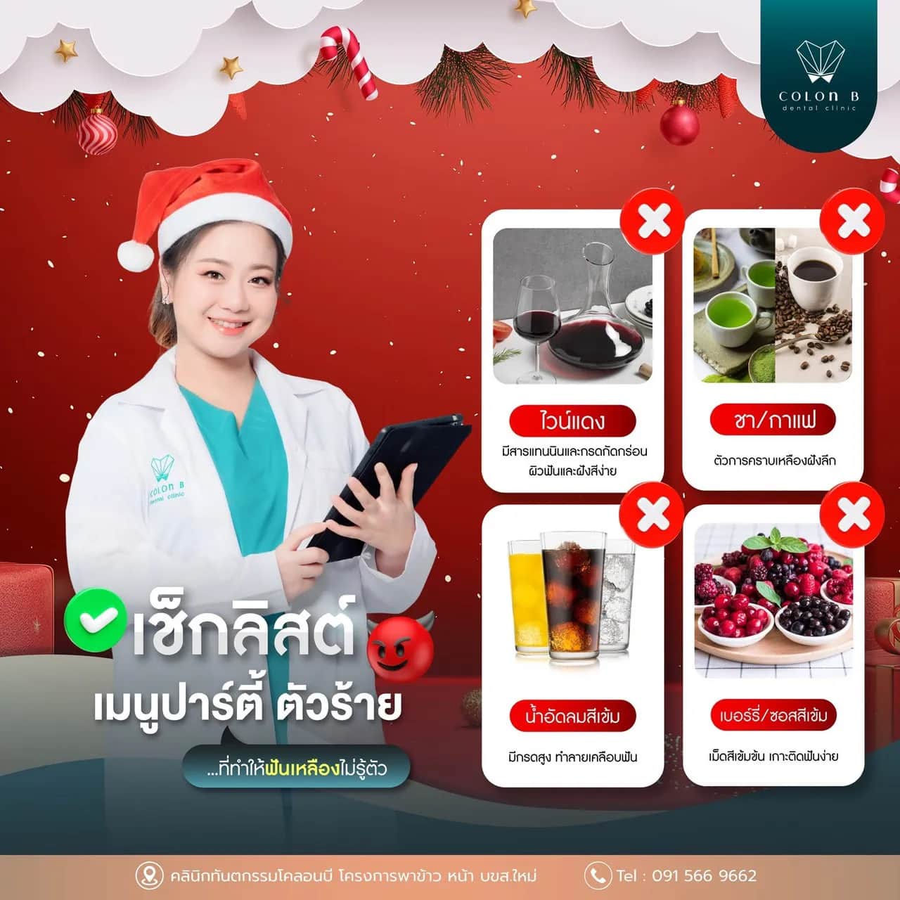 โปรโมชั่นคลินิกทันตกรรมโคลอนบี