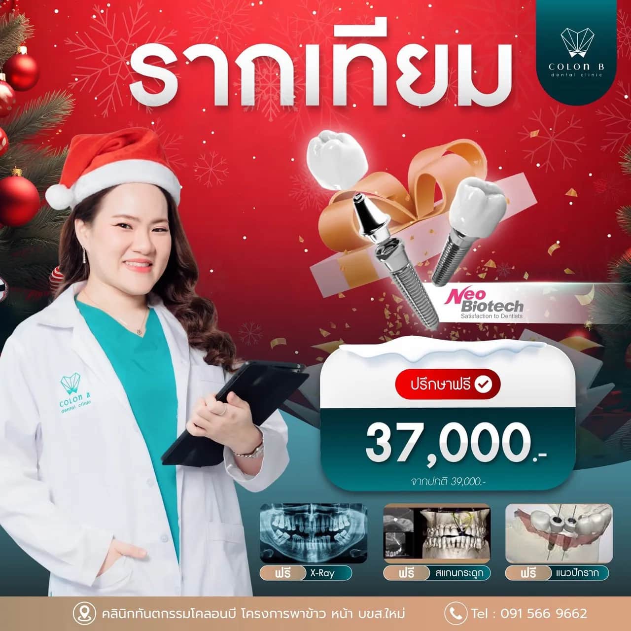 โปรโมชั่นคลินิกทันตกรรมโคลอนบี