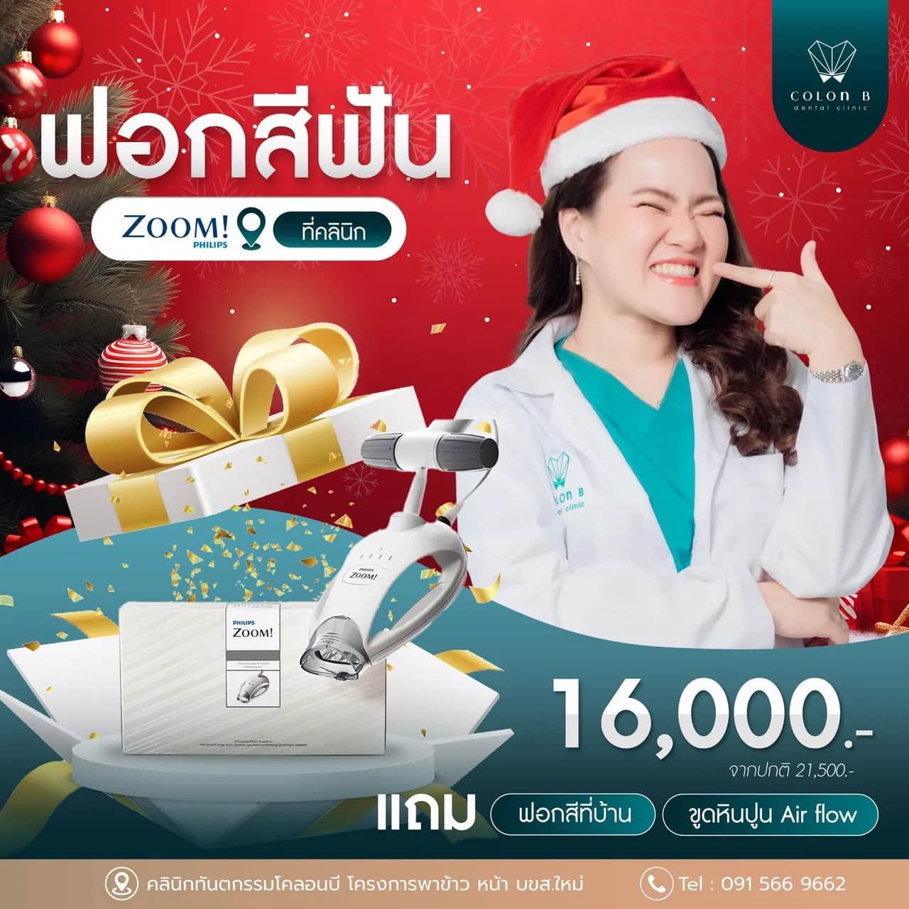 โปรโมชั่นคลินิกทันตกรรมโคลอนบี