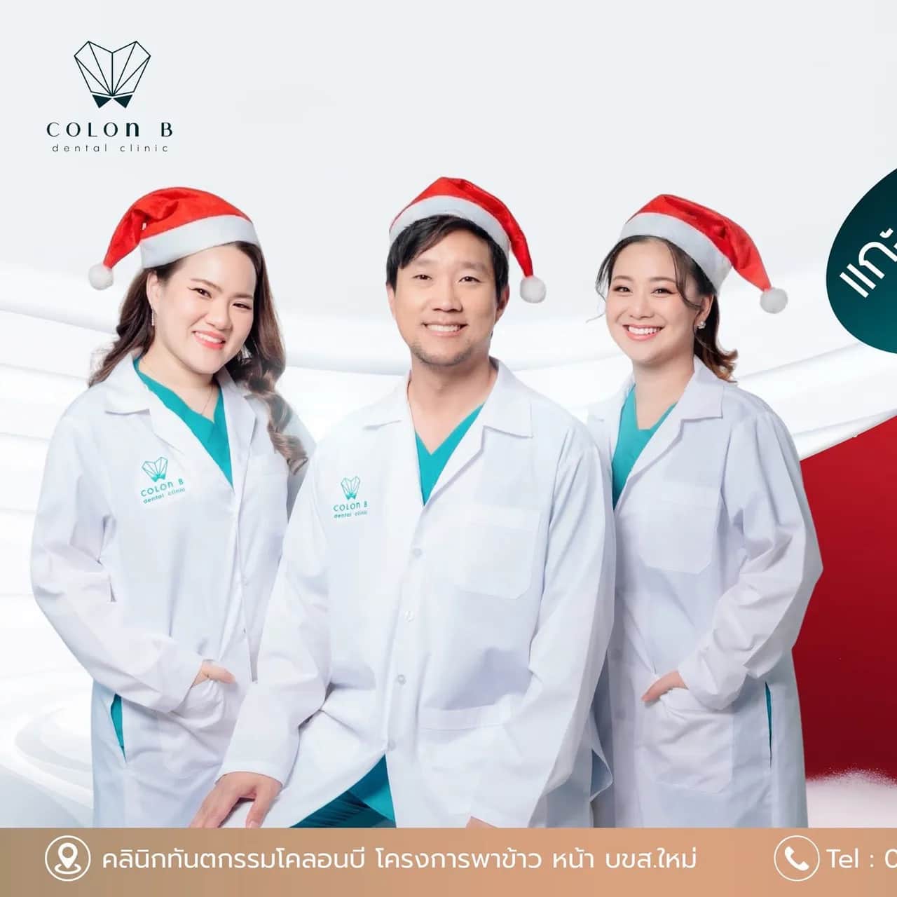โปรโมชั่นคลินิกทันตกรรมโคลอนบี
