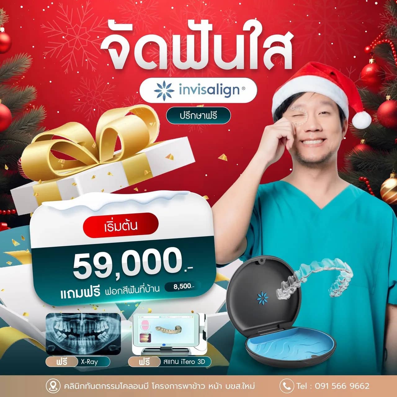 โปรโมชั่นคลินิกทันตกรรมโคลอนบี 6