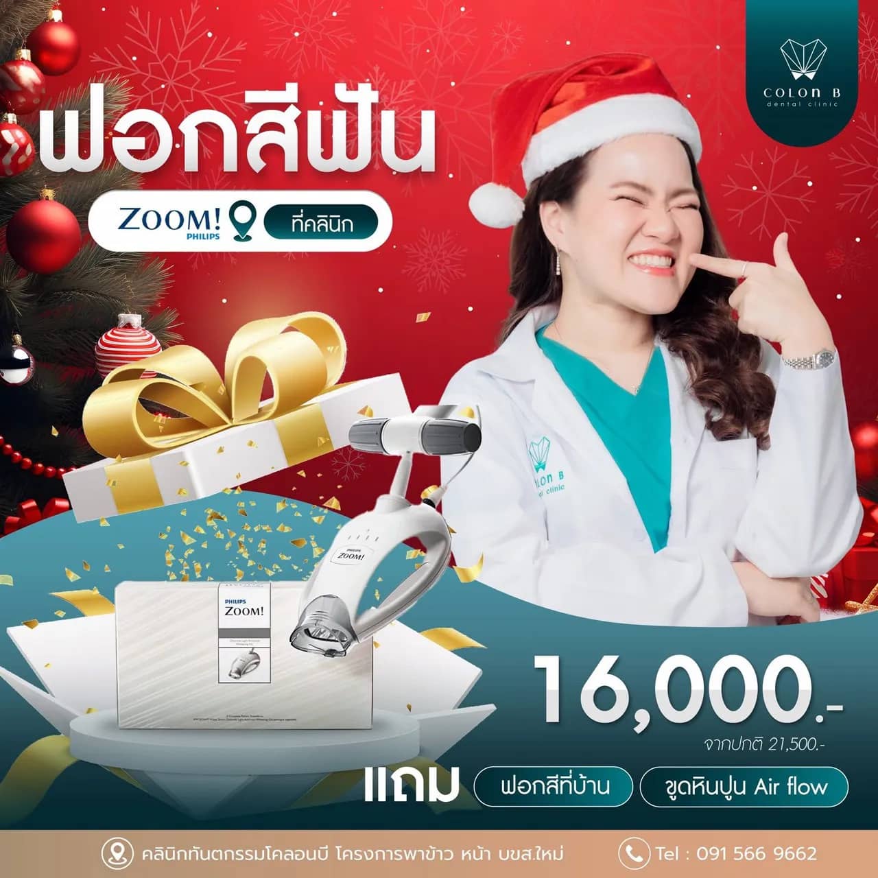 โปรโมชั่นคลินิกทันตกรรมโคลอนบี 5