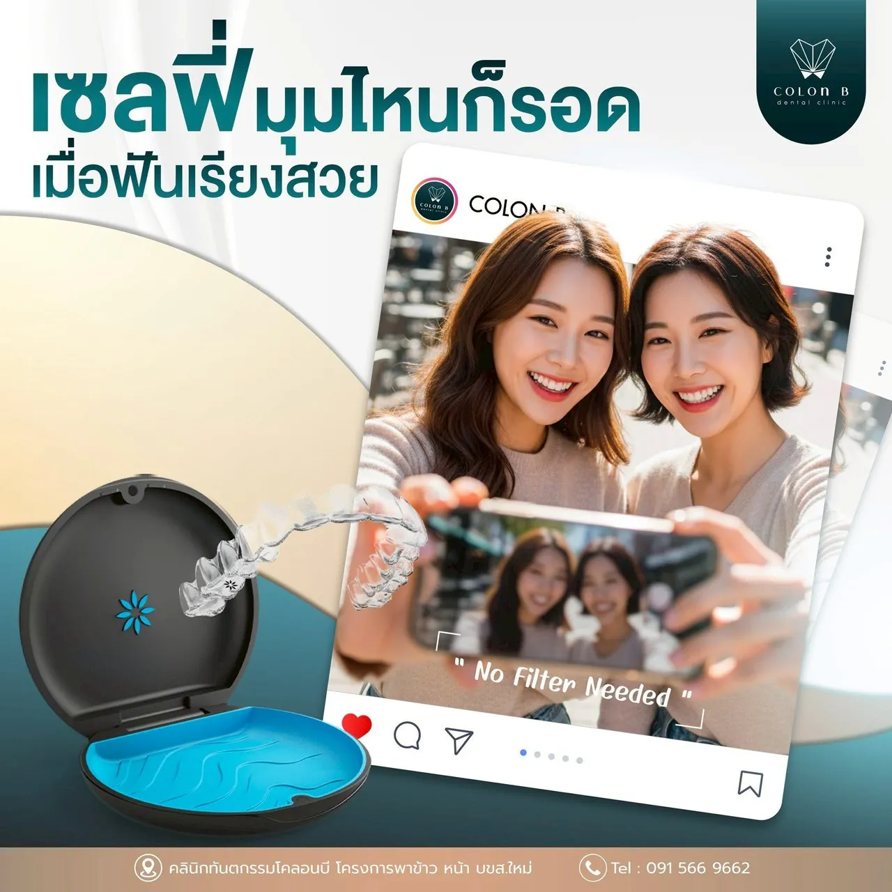 โปรโมชั่นคลินิกทันตกรรมโคลอนบี 1